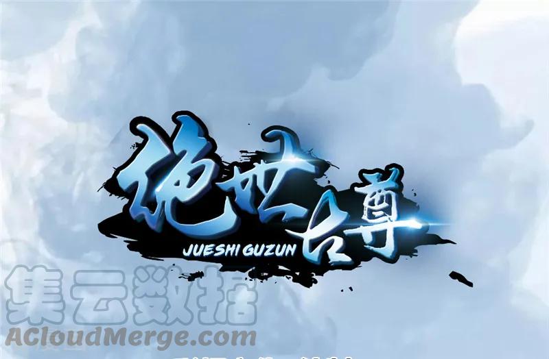 Jueshi Guzun (Peerless Ancient) Chapter 11 Gambar 1